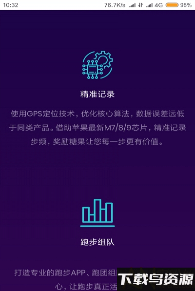 闪步官方版截图2