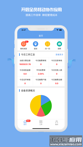 物管帮最新版下载