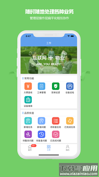 物管帮最新软件截图1