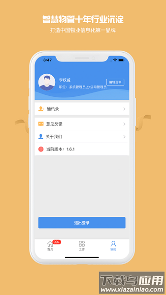 物管帮最新软件截图2