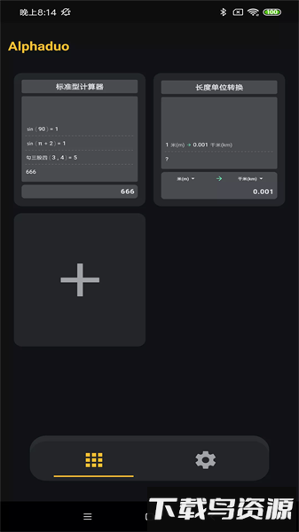 阿尔法多计算器最新版截图1