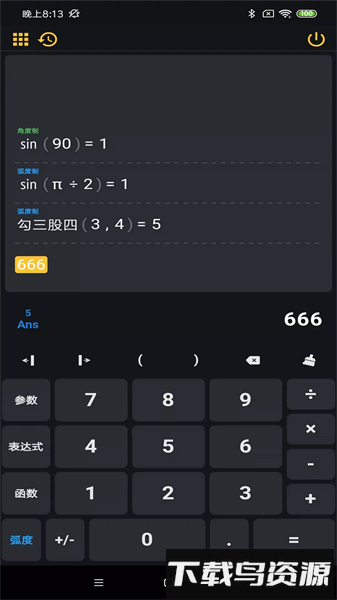 阿尔法多计算器最新版截图2
