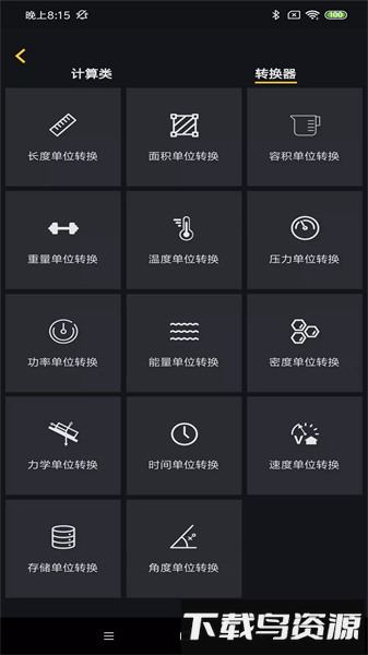 阿尔法多计算器最新版截图3