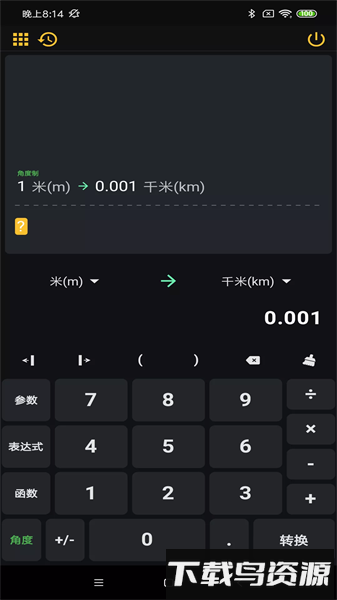 阿尔法多计算器最新版截图4