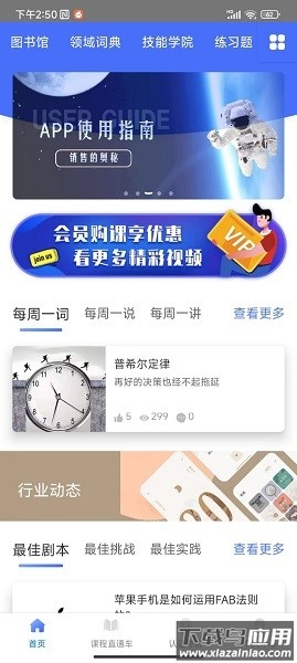 销售的奥秘软件截图1