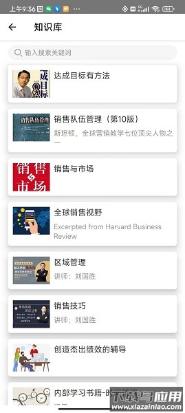 销售的奥秘软件截图3