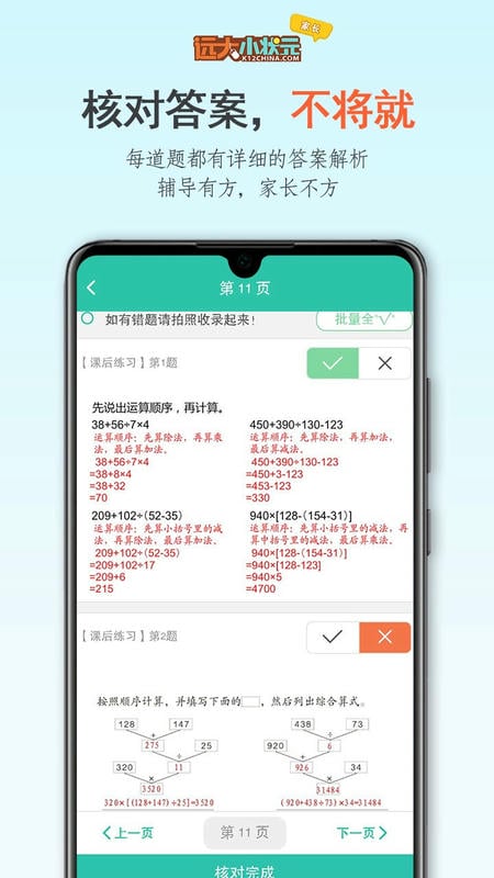 远大小状元家长版下载