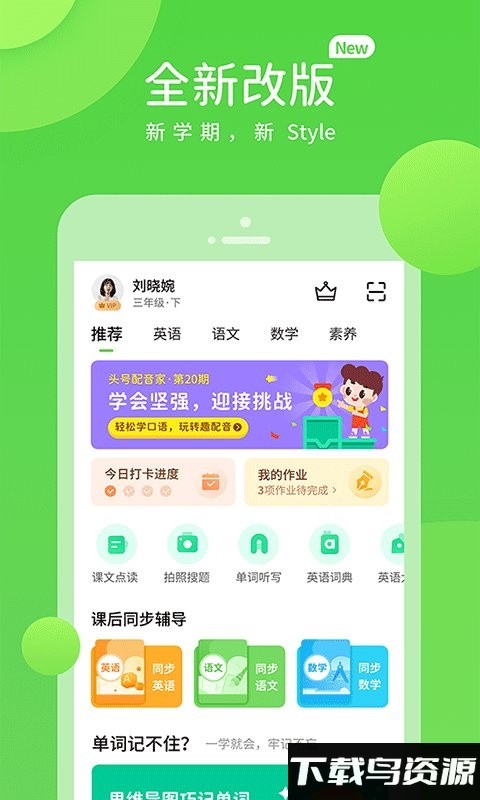 长少英语app下载小学
