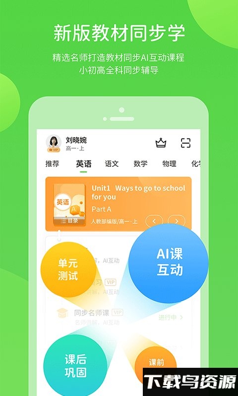长少英语app(长少学习)截图1
