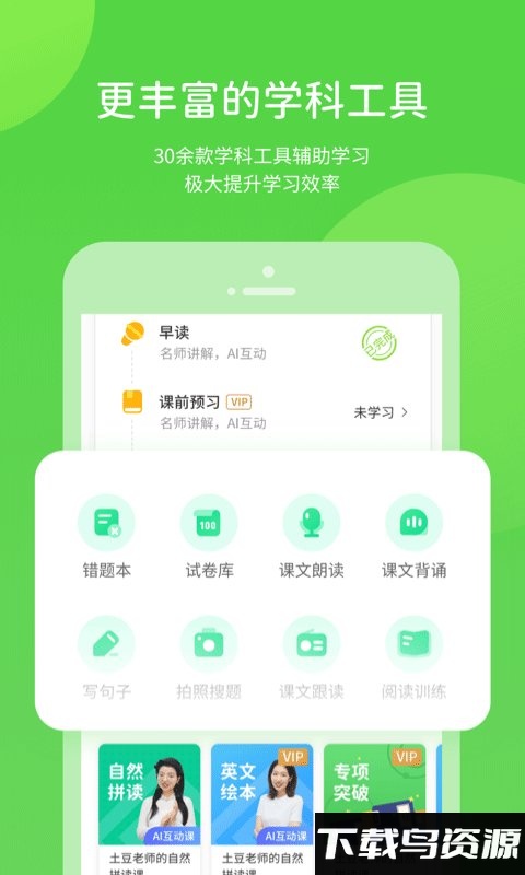 长少英语app(长少学习)截图2