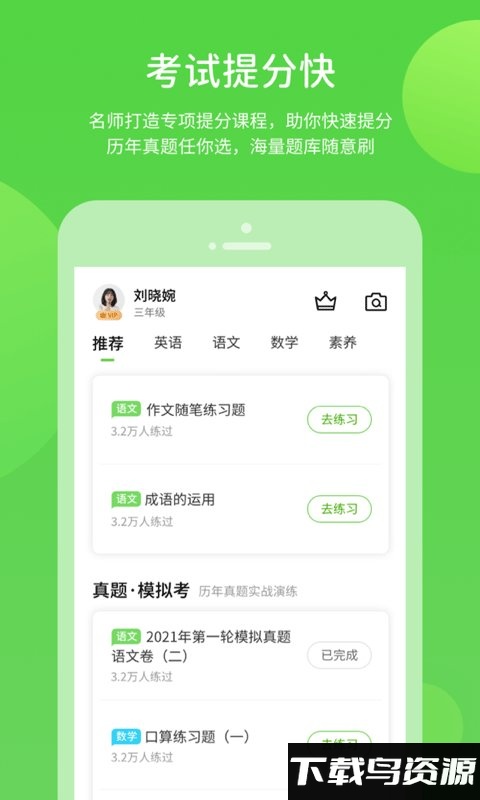 长少英语app(长少学习)截图3