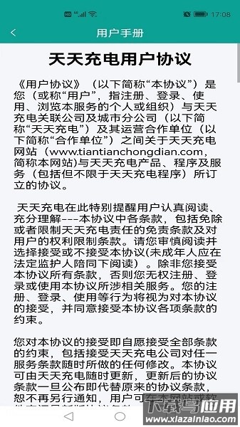 天天出行最新版下载
