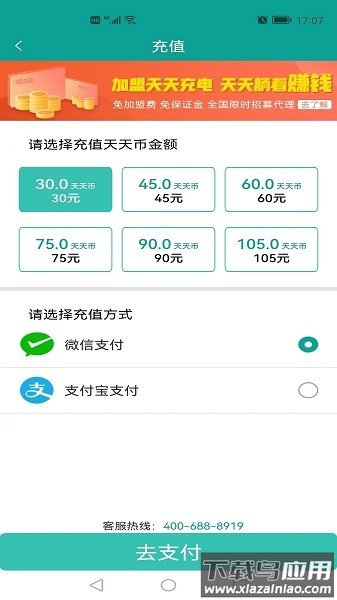 天天出行充电桩(天天充电)截图1