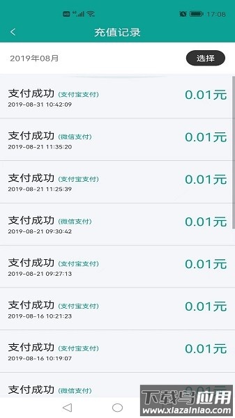 天天出行充电桩(天天充电)截图3