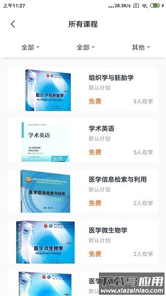 良医教育app下载