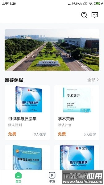 良医教育软件截图1