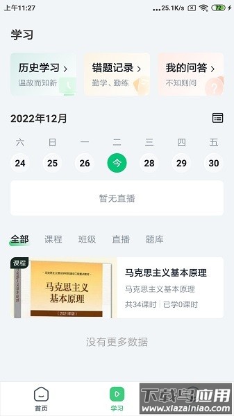 良医教育软件截图2