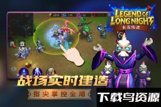 长夜传说游戏下载
