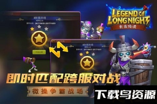长夜传说无限钻石版截图2