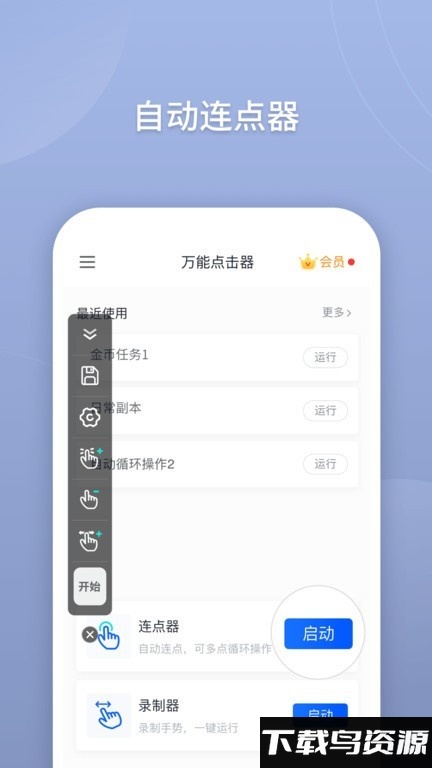 键映射器汉化版2024截图1