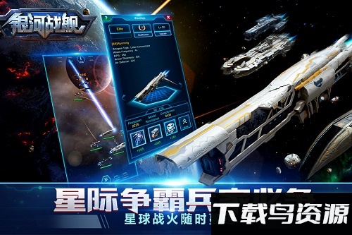 银河战舰手游应用宝版截图1