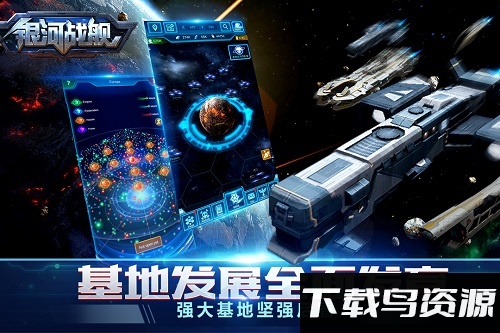 银河战舰手游应用宝版截图2