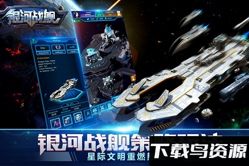 银河战舰手游应用宝版截图3
