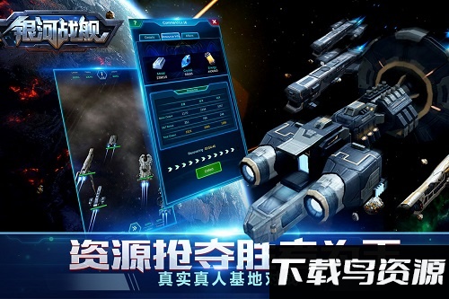 银河战舰手游应用宝版截图4