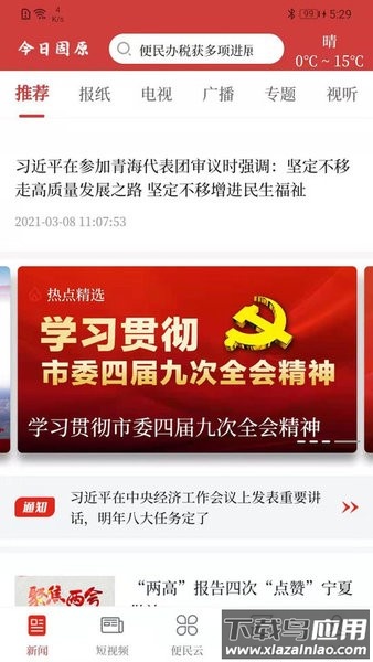 今日固原最新版截图1