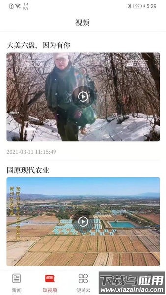 今日固原最新版截图3