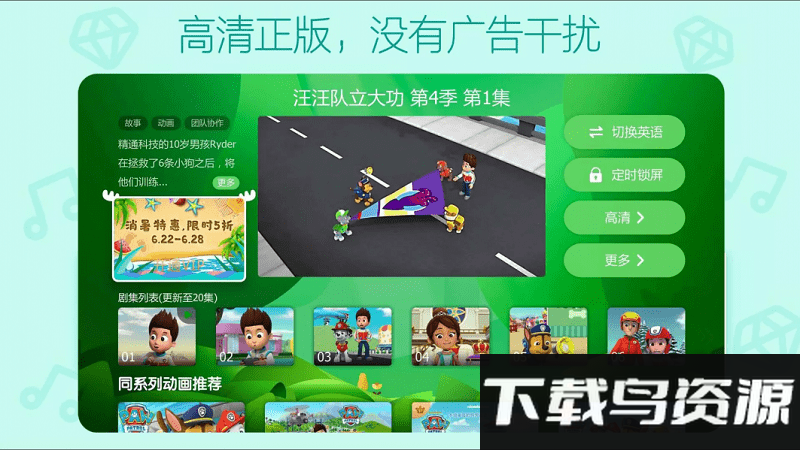 奇异果儿童版tv版下载
