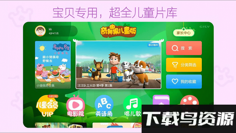 银河奇异果儿童版app截图1