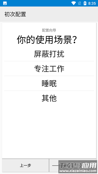 Offtime手机版下载