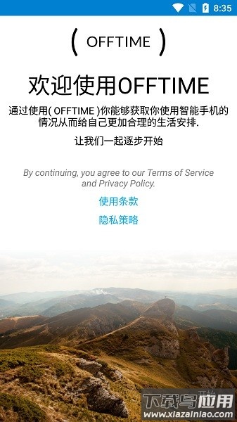 Offtime app(断线时间)截图1