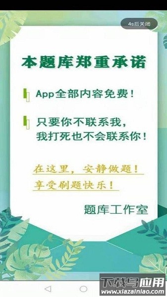 建造师题库系统最新版下载