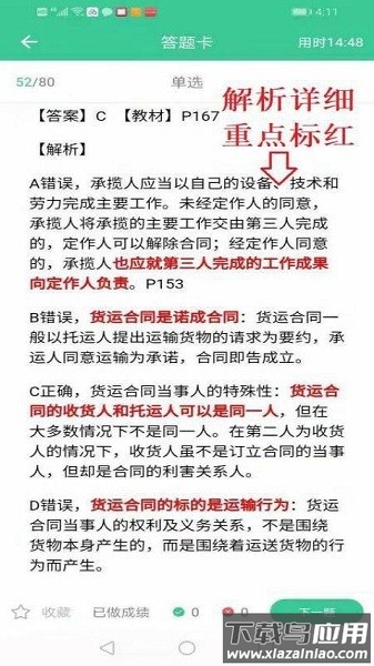 建造师题库系统官方版截图1