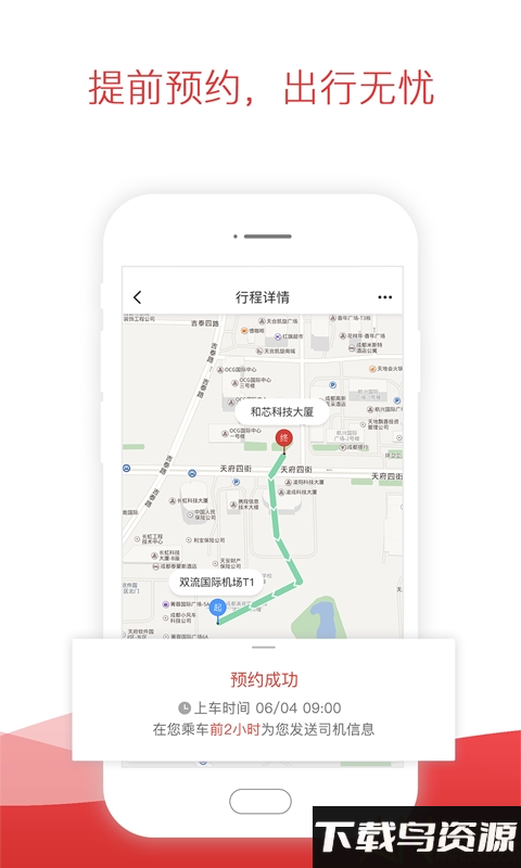 铁航专线下载