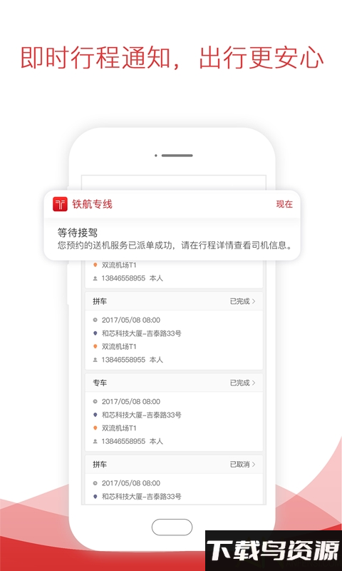 铁航专线app截图1