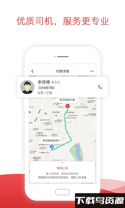 铁航专线app截图2
