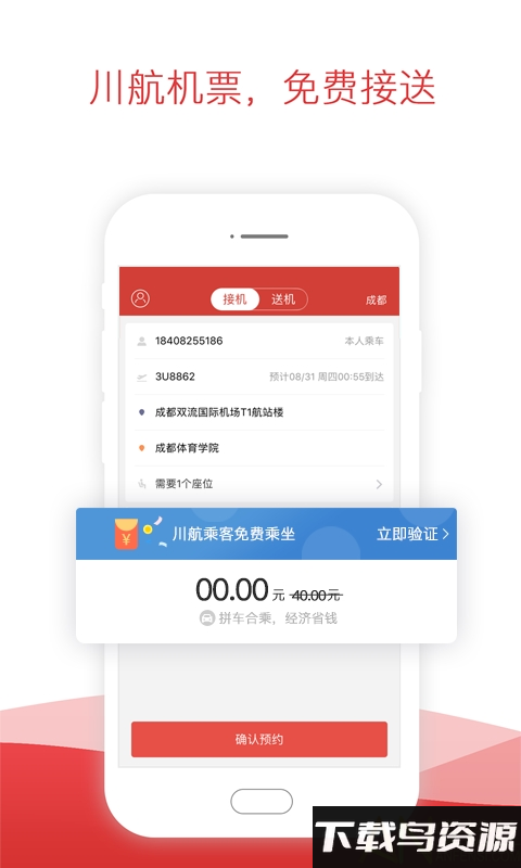 铁航专线app截图3