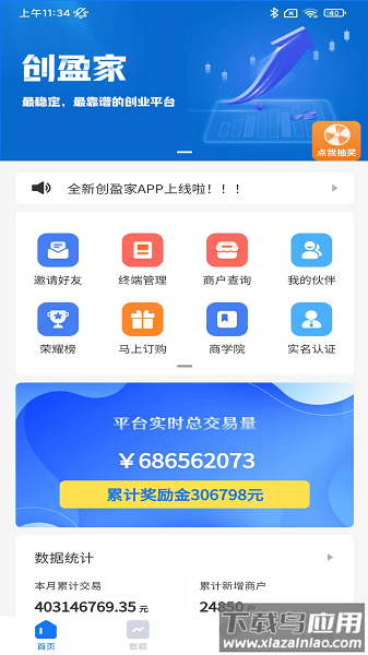 创盈家最新版下载