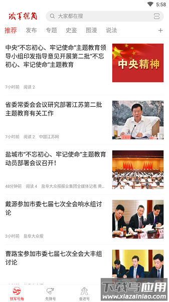 铁军号角手机版截图1