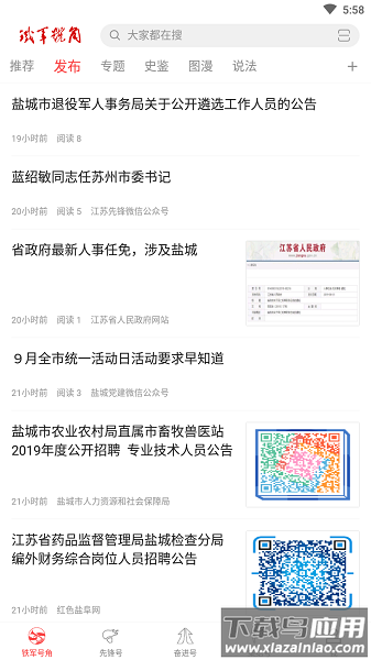 铁军号角手机版截图3