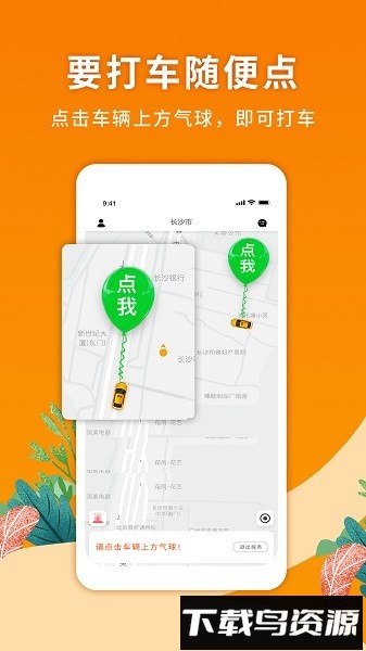 闪笛出行软件截图1