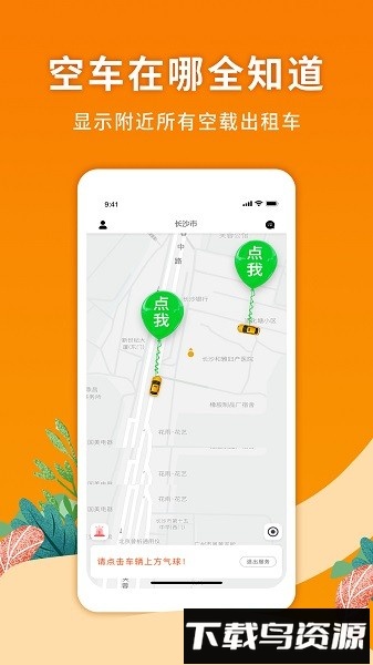 闪笛出行软件截图4
