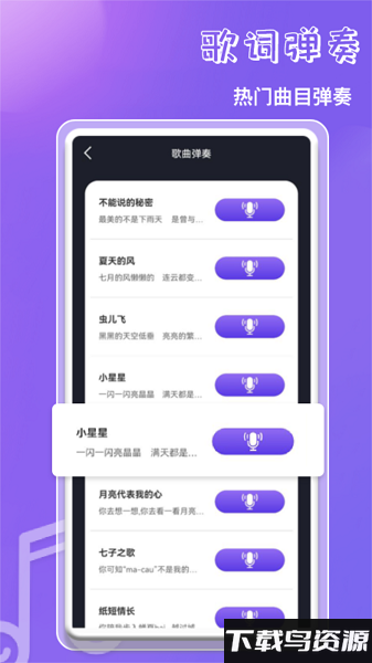 钢琴吧教学app截图2
