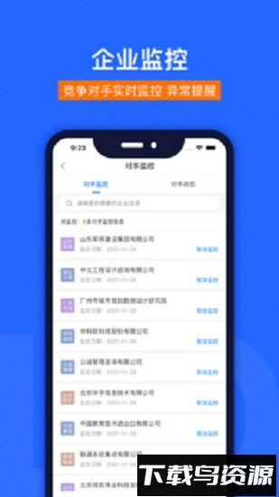 闪电招标网官方版截图2