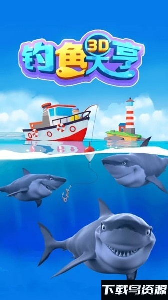 钓鱼大亨3d最新版截图4