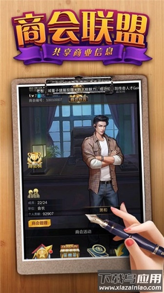 秘书模拟器游戏截图1