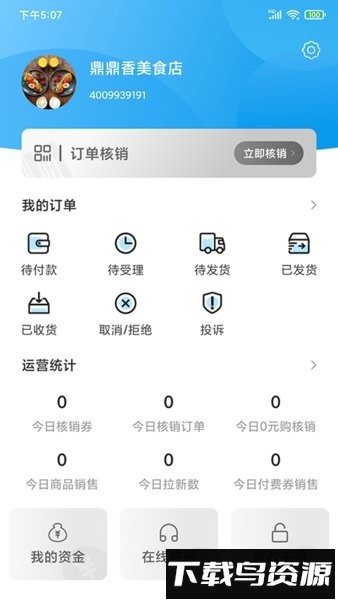 门口生活商家app截图2